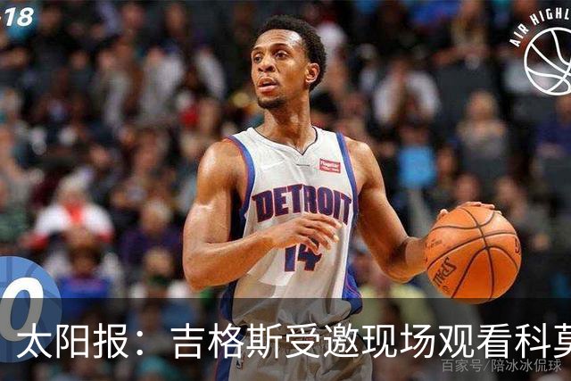 太阳报：吉格斯受邀现场观看科莫vs曼联，还将与小法会面