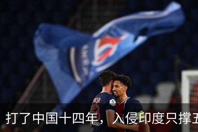 打了中国十四年，入侵印度只撑五个月：日军到底撞上了什么？