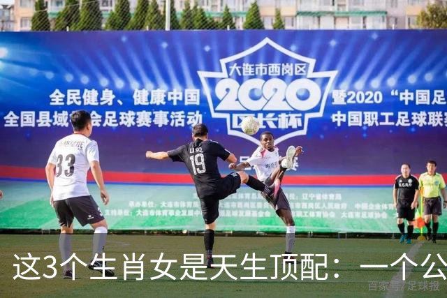 这3个生肖女是天生顶配：一个公主命，一个凤凰命，一个富婆命