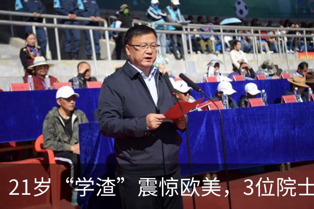 21岁“学渣”震惊欧美，3位院士联名中央，他破格成中国最年轻正教授！